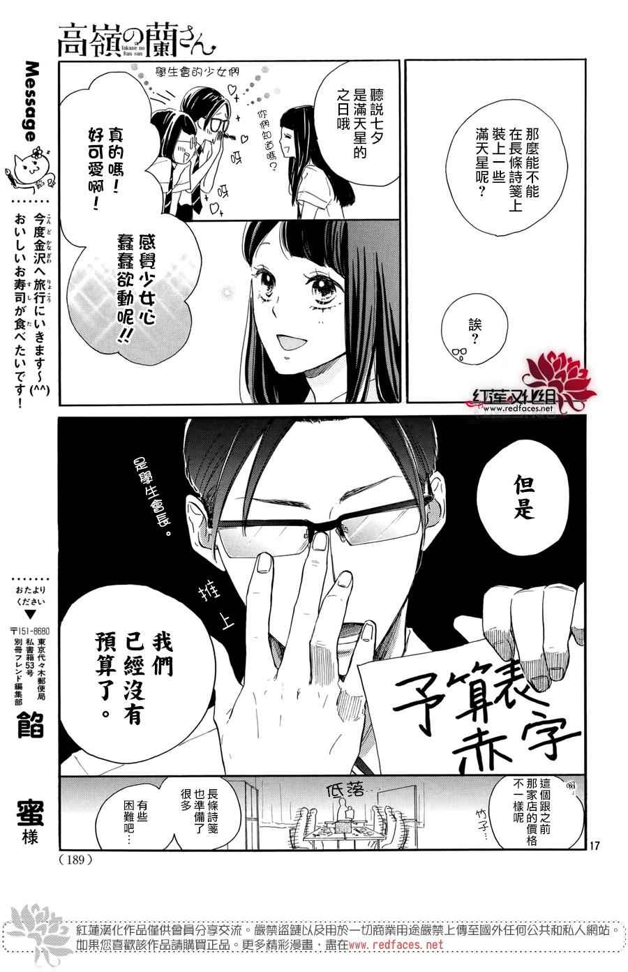 《高岭之兰》漫画最新章节第3话免费下拉式在线观看章节第【17】张图片