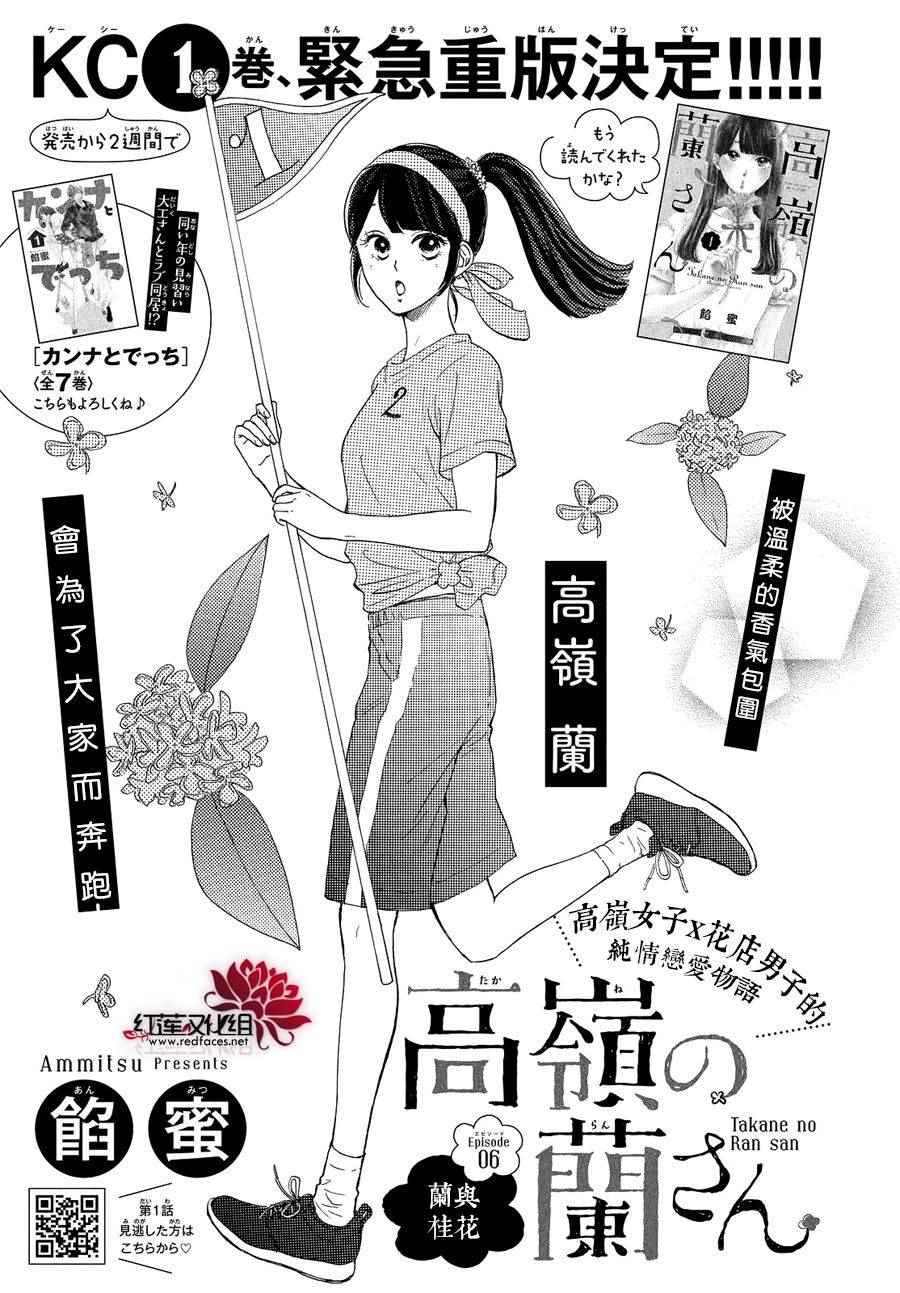 《高岭之兰》漫画最新章节第6话免费下拉式在线观看章节第【1】张图片