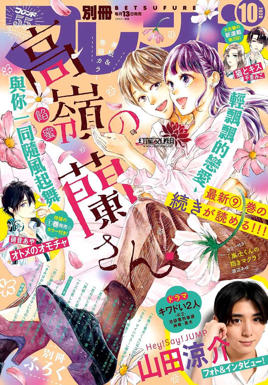 《高岭之兰》漫画最新章节第37话免费下拉式在线观看章节第【1】张图片