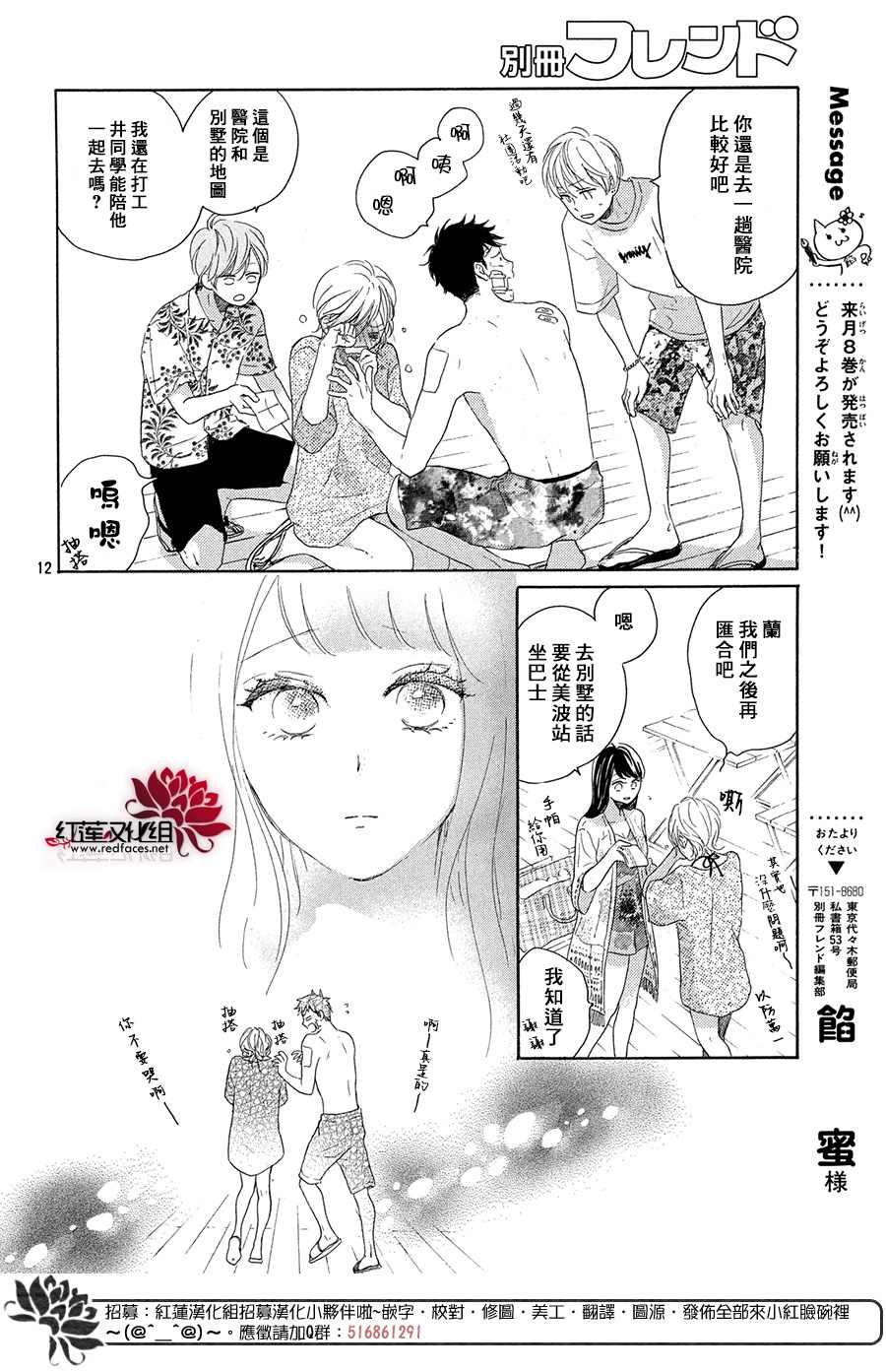 《高岭之兰》漫画最新章节第32话免费下拉式在线观看章节第【12】张图片