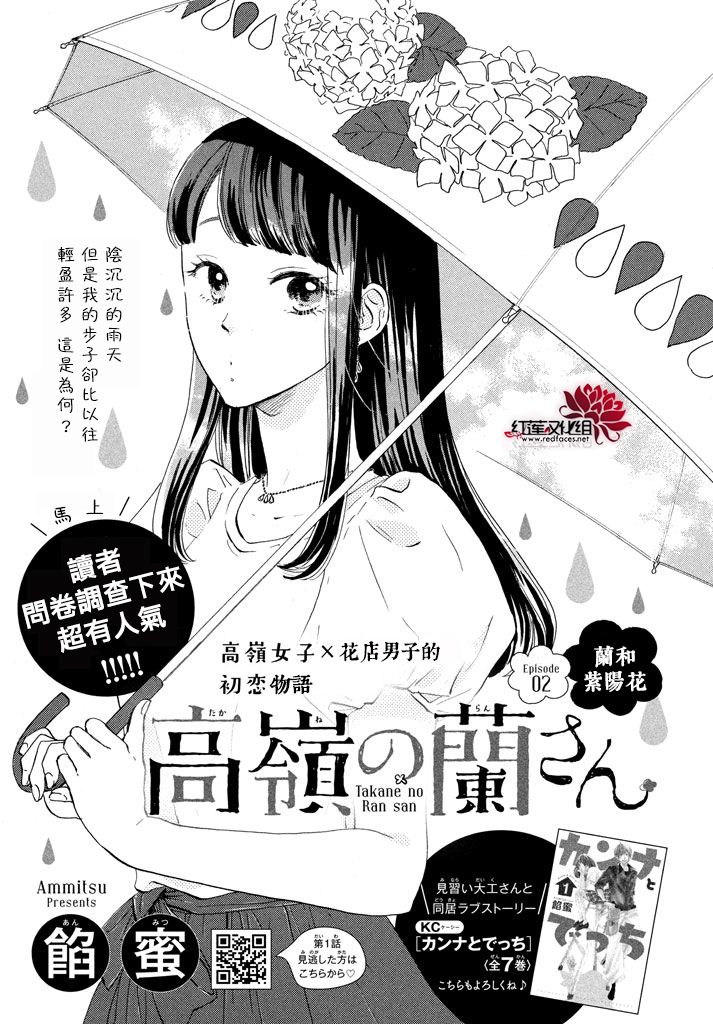 《高岭之兰》漫画最新章节第2话免费下拉式在线观看章节第【1】张图片