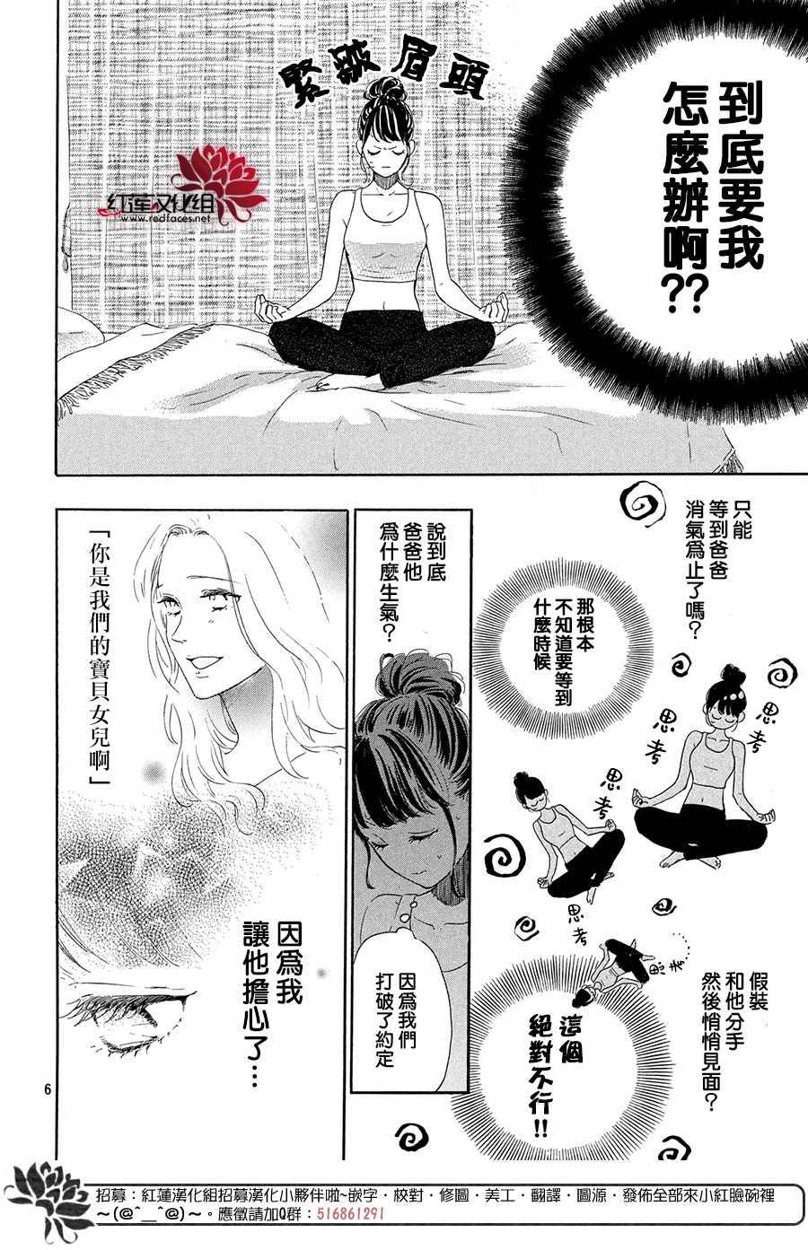 《高岭之兰》漫画最新章节第34话免费下拉式在线观看章节第【6】张图片