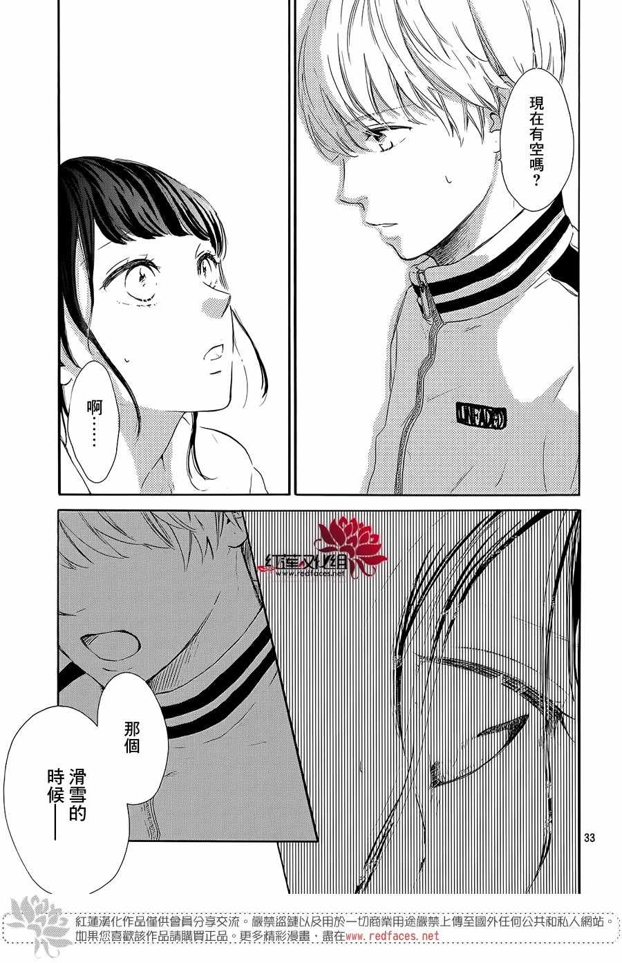 《高岭之兰》漫画最新章节第20话免费下拉式在线观看章节第【33】张图片