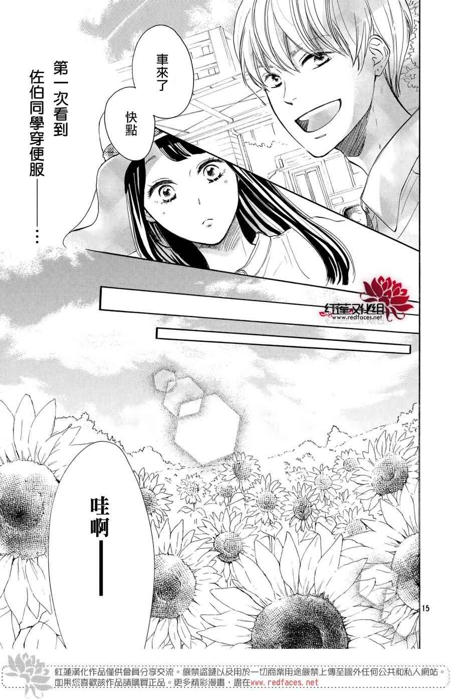 《高岭之兰》漫画最新章节第4话免费下拉式在线观看章节第【16】张图片