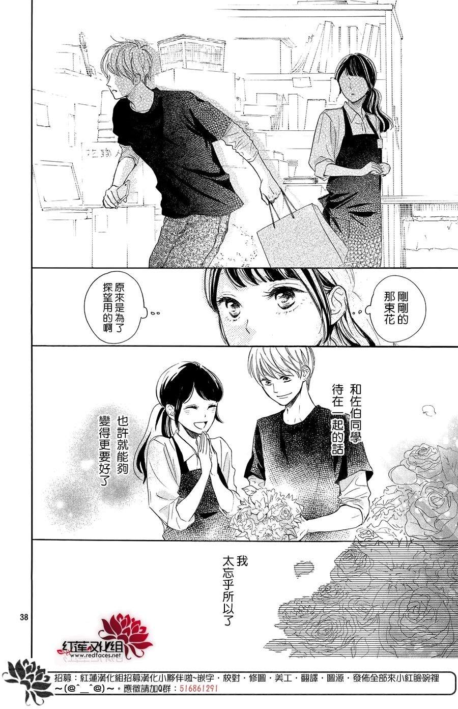 《高岭之兰》漫画最新章节第7话免费下拉式在线观看章节第【38】张图片