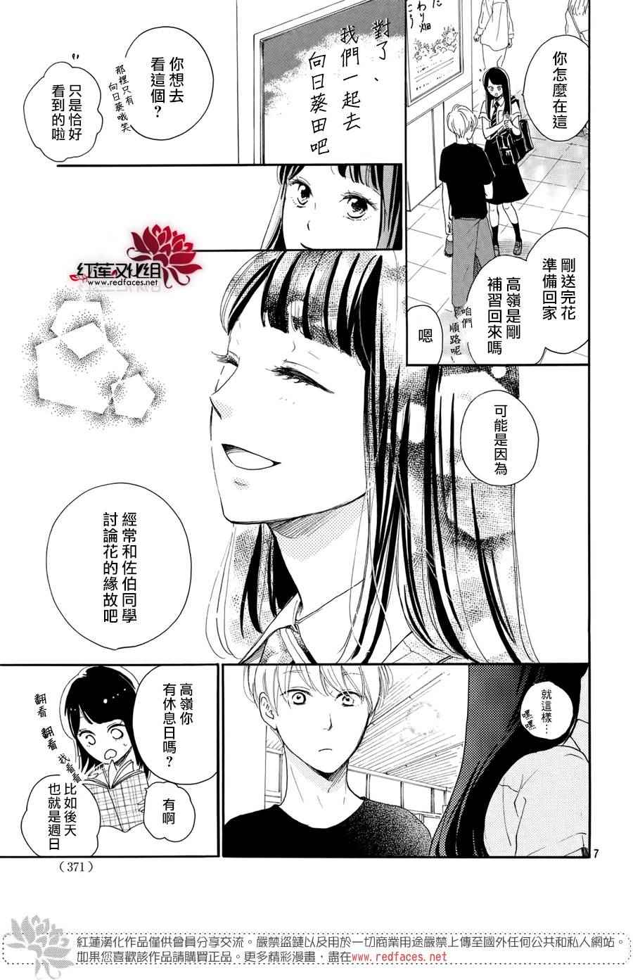 《高岭之兰》漫画最新章节第4话免费下拉式在线观看章节第【8】张图片