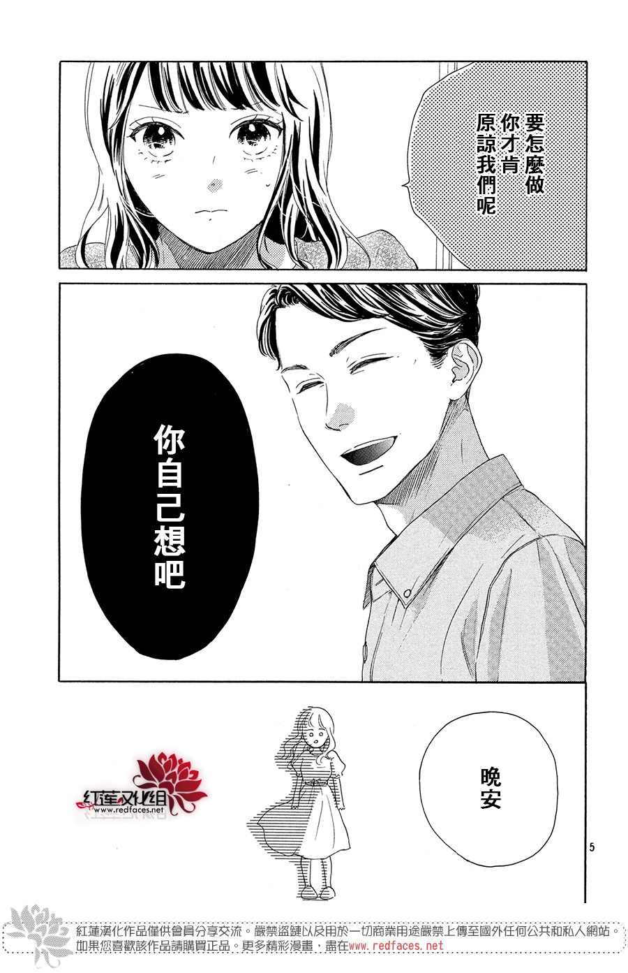 《高岭之兰》漫画最新章节第34话免费下拉式在线观看章节第【5】张图片