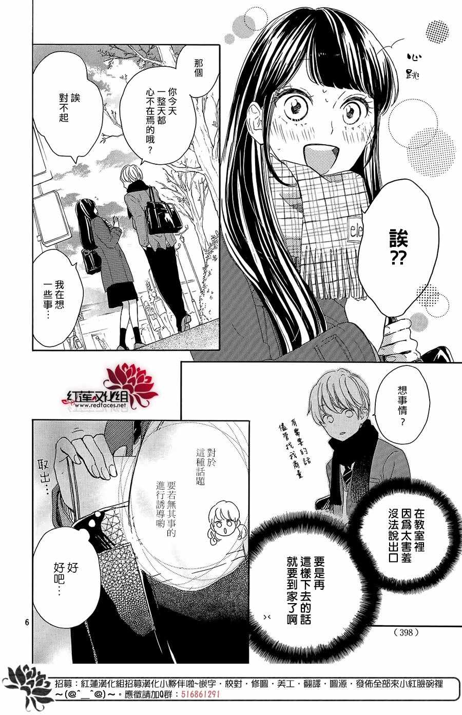 《高岭之兰》漫画最新章节第14话免费下拉式在线观看章节第【6】张图片