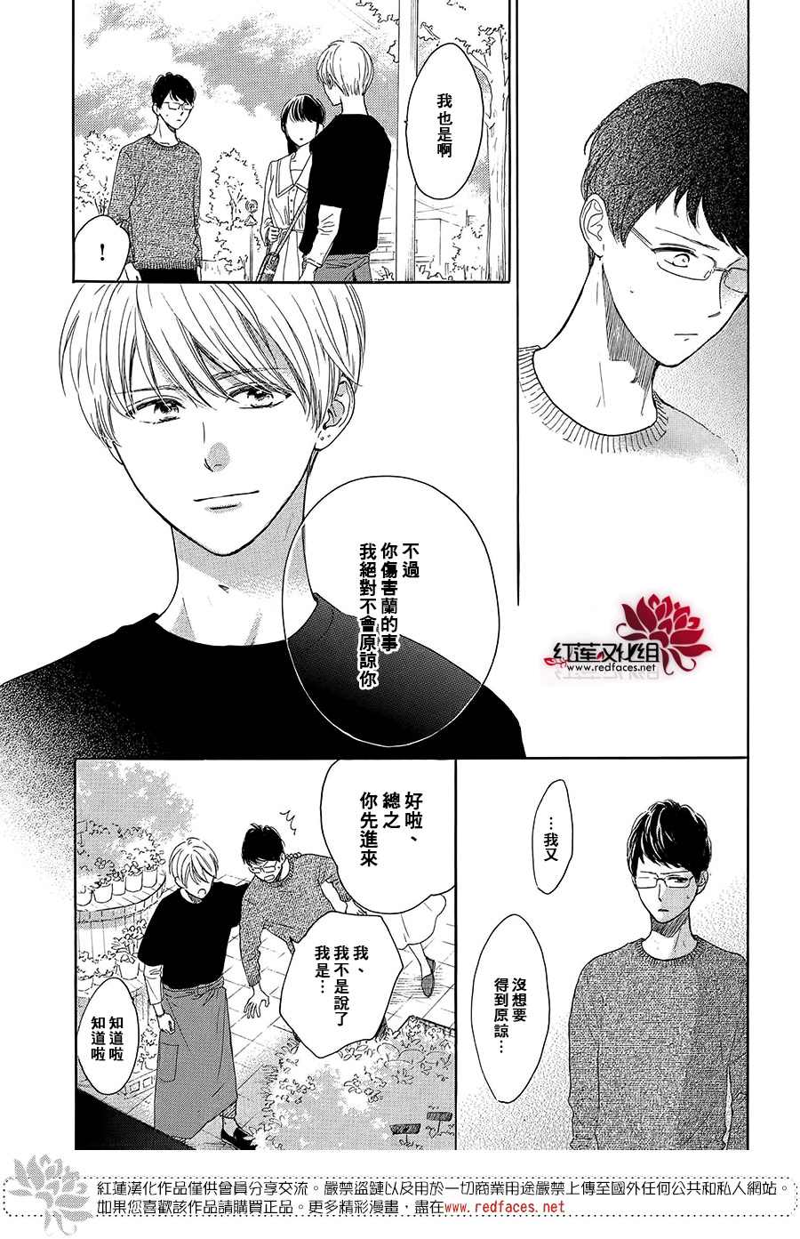 《高岭之兰》漫画最新章节第39话免费下拉式在线观看章节第【5】张图片