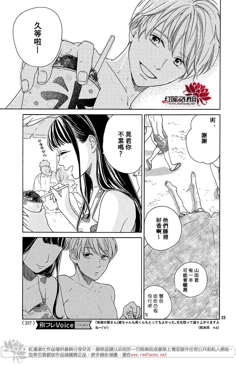 《高岭之兰》漫画最新章节第31话免费下拉式在线观看章节第【23】张图片