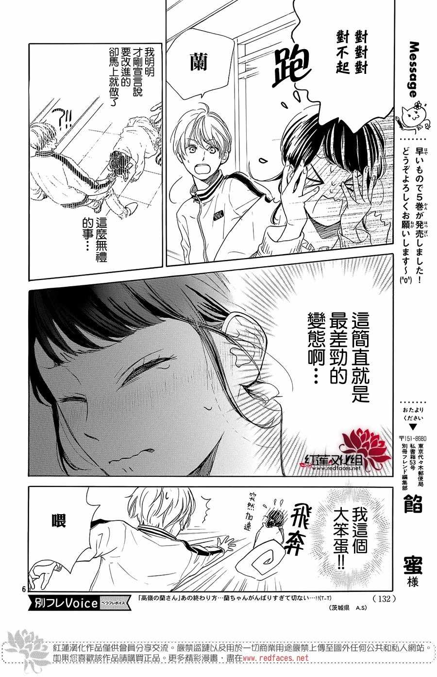 《高岭之兰》漫画最新章节第21话免费下拉式在线观看章节第【6】张图片