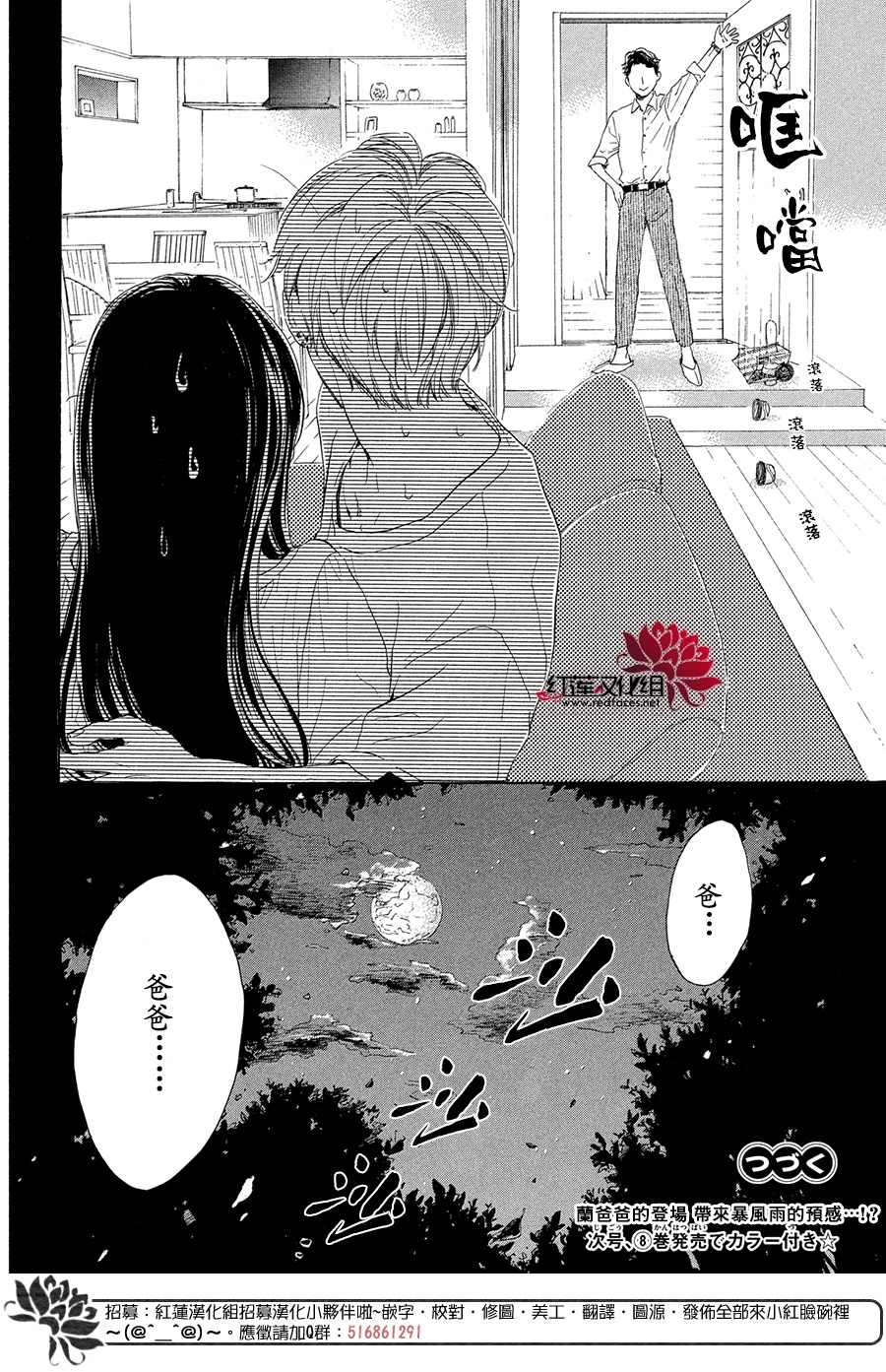 《高岭之兰》漫画最新章节第32话免费下拉式在线观看章节第【40】张图片