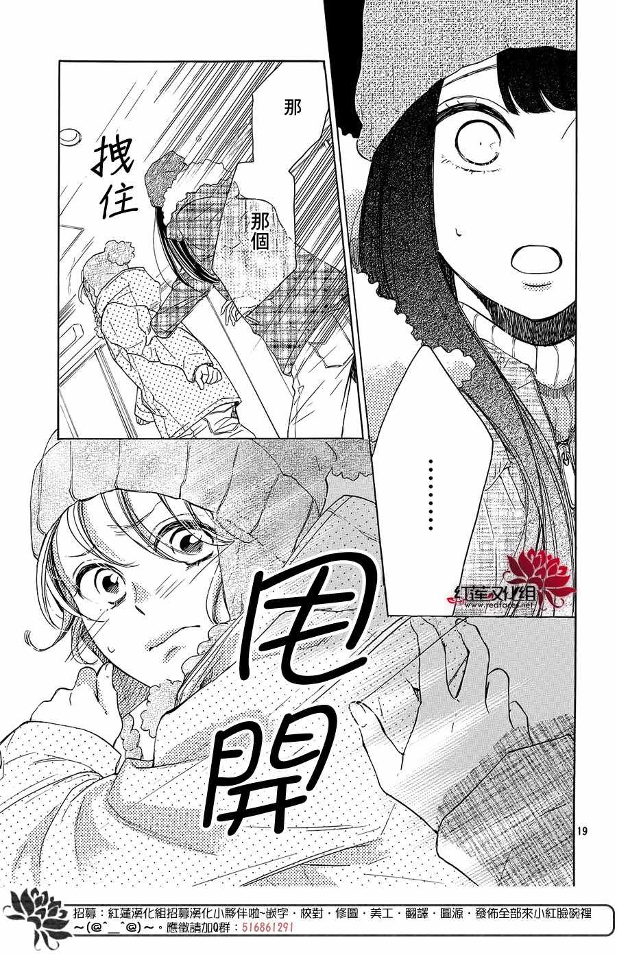 《高岭之兰》漫画最新章节第21话免费下拉式在线观看章节第【19】张图片