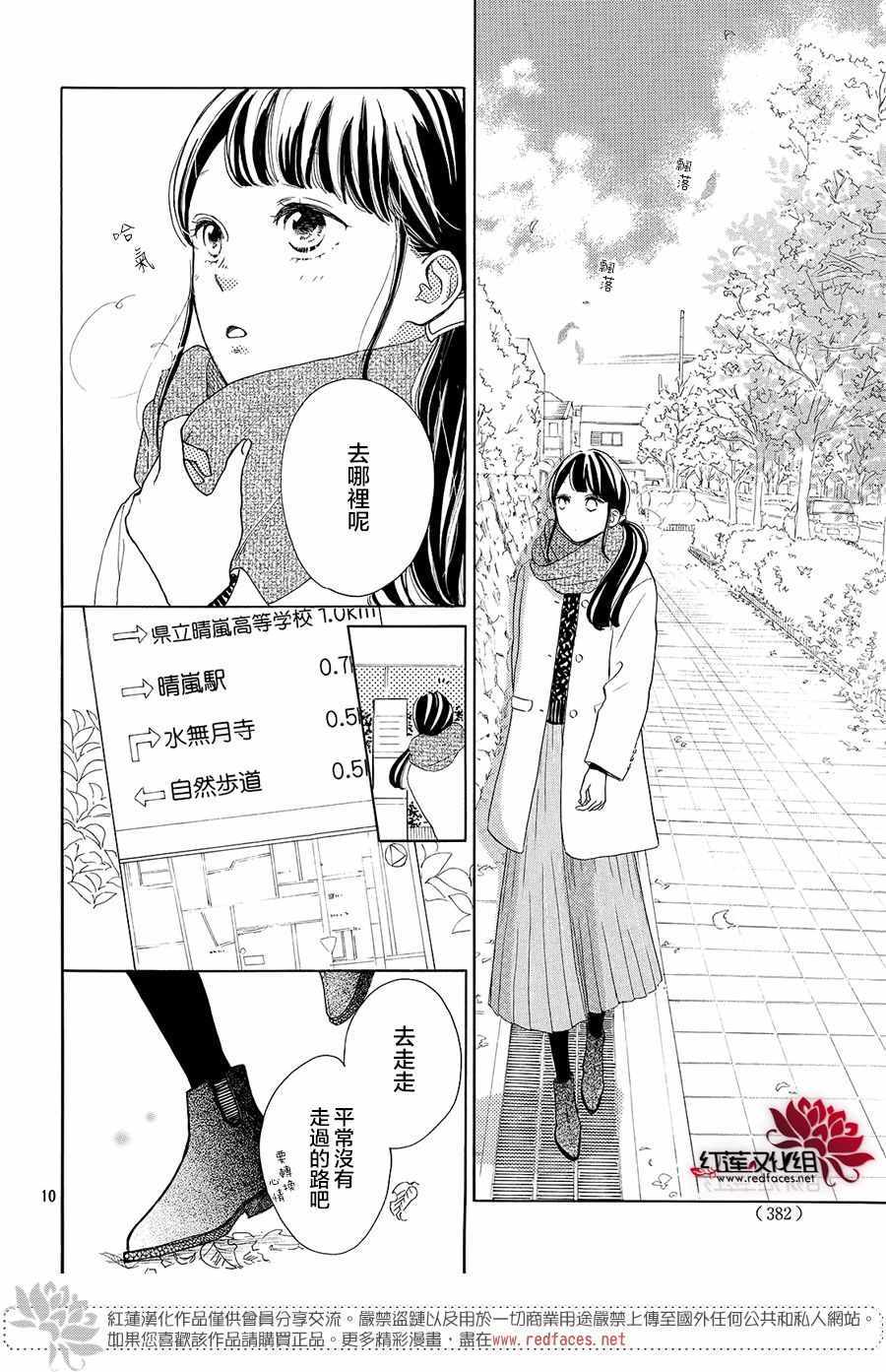 《高岭之兰》漫画最新章节第12话免费下拉式在线观看章节第【10】张图片