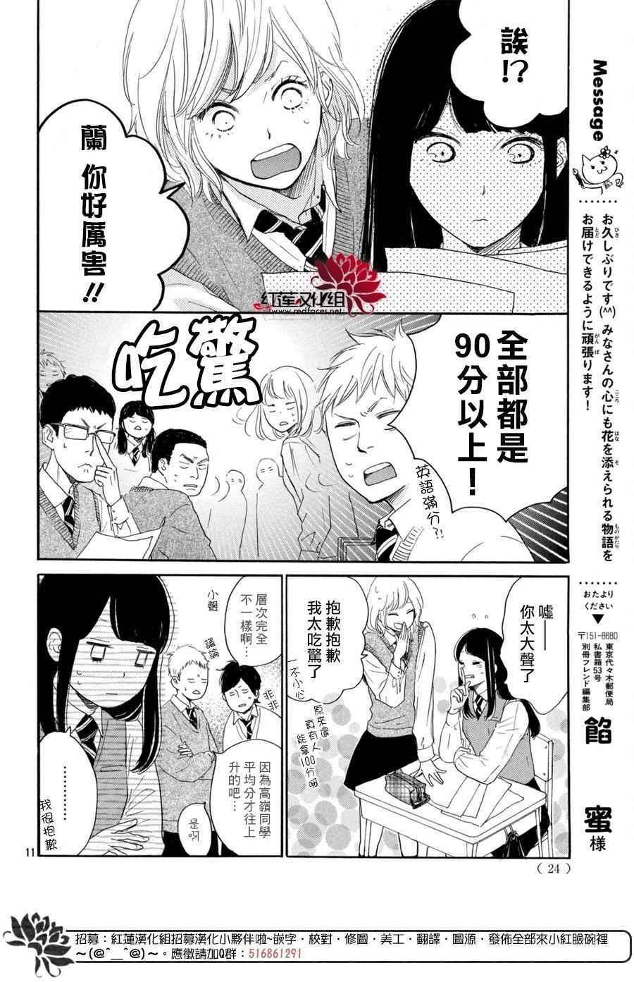 《高岭之兰》漫画最新章节第1话免费下拉式在线观看章节第【11】张图片