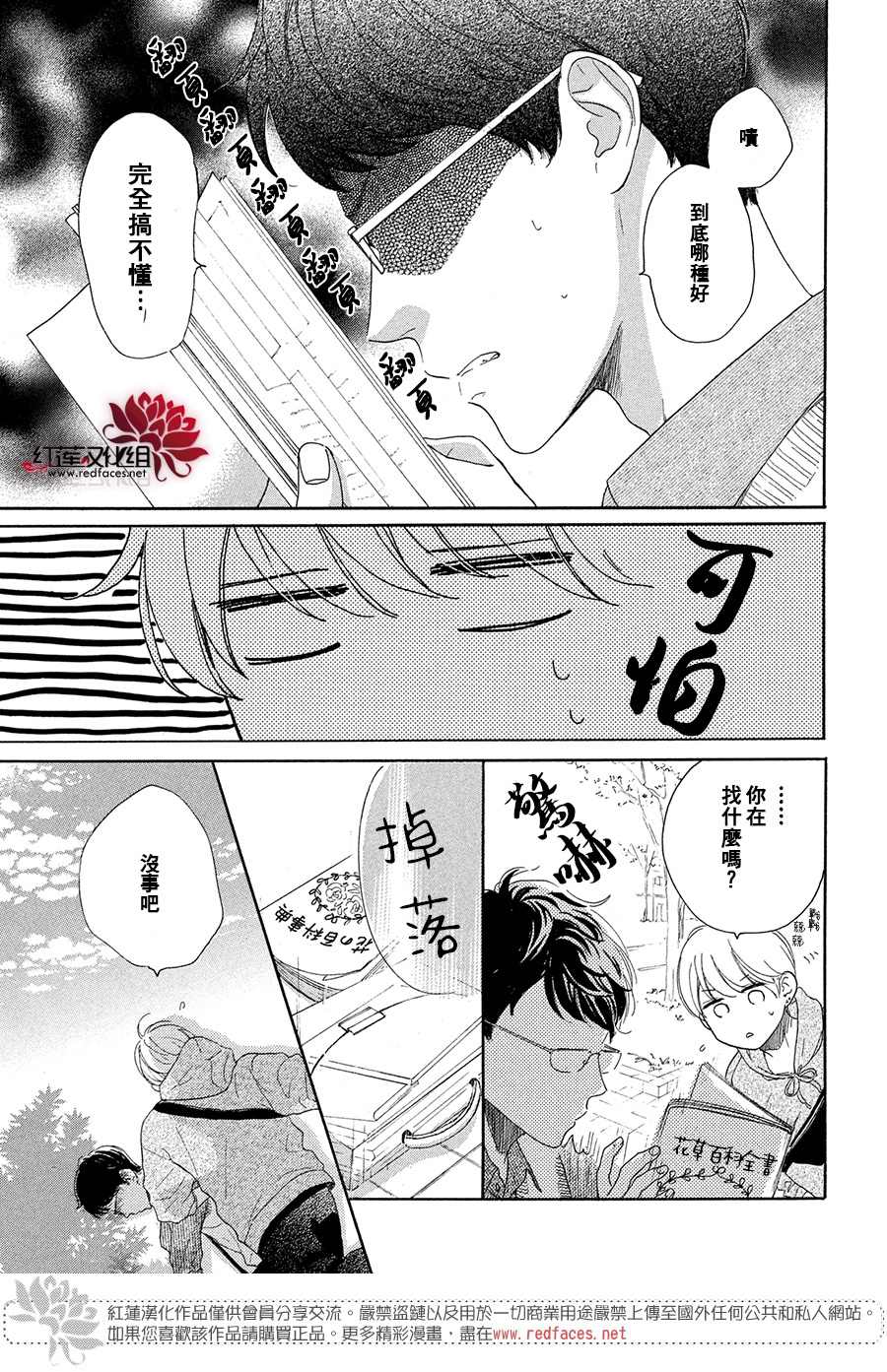 《高岭之兰》漫画最新章节第35话免费下拉式在线观看章节第【19】张图片