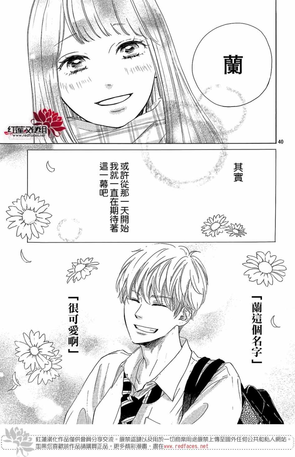 《高岭之兰》漫画最新章节第13话免费下拉式在线观看章节第【41】张图片