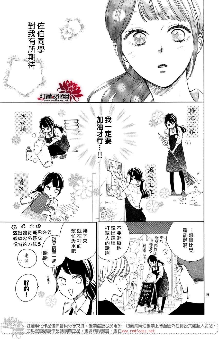 《高岭之兰》漫画最新章节第7话免费下拉式在线观看章节第【15】张图片