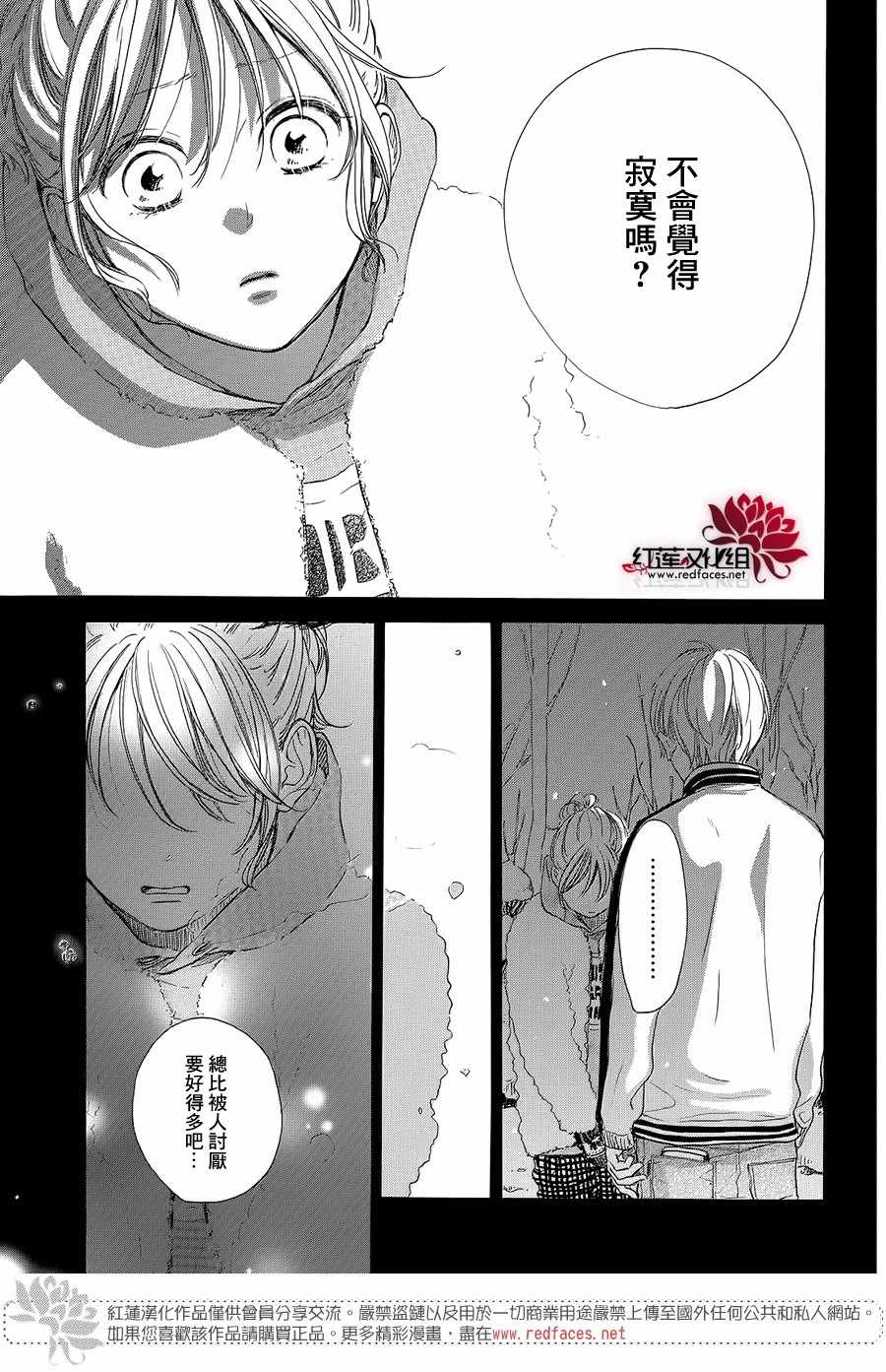 《高岭之兰》漫画最新章节第20话免费下拉式在线观看章节第【23】张图片