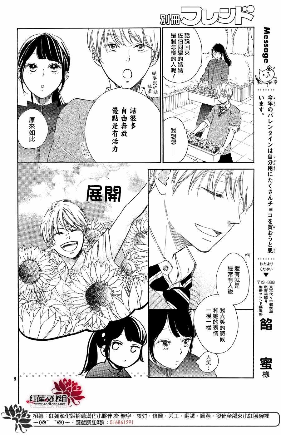 《高岭之兰》漫画最新章节第8话免费下拉式在线观看章节第【8】张图片