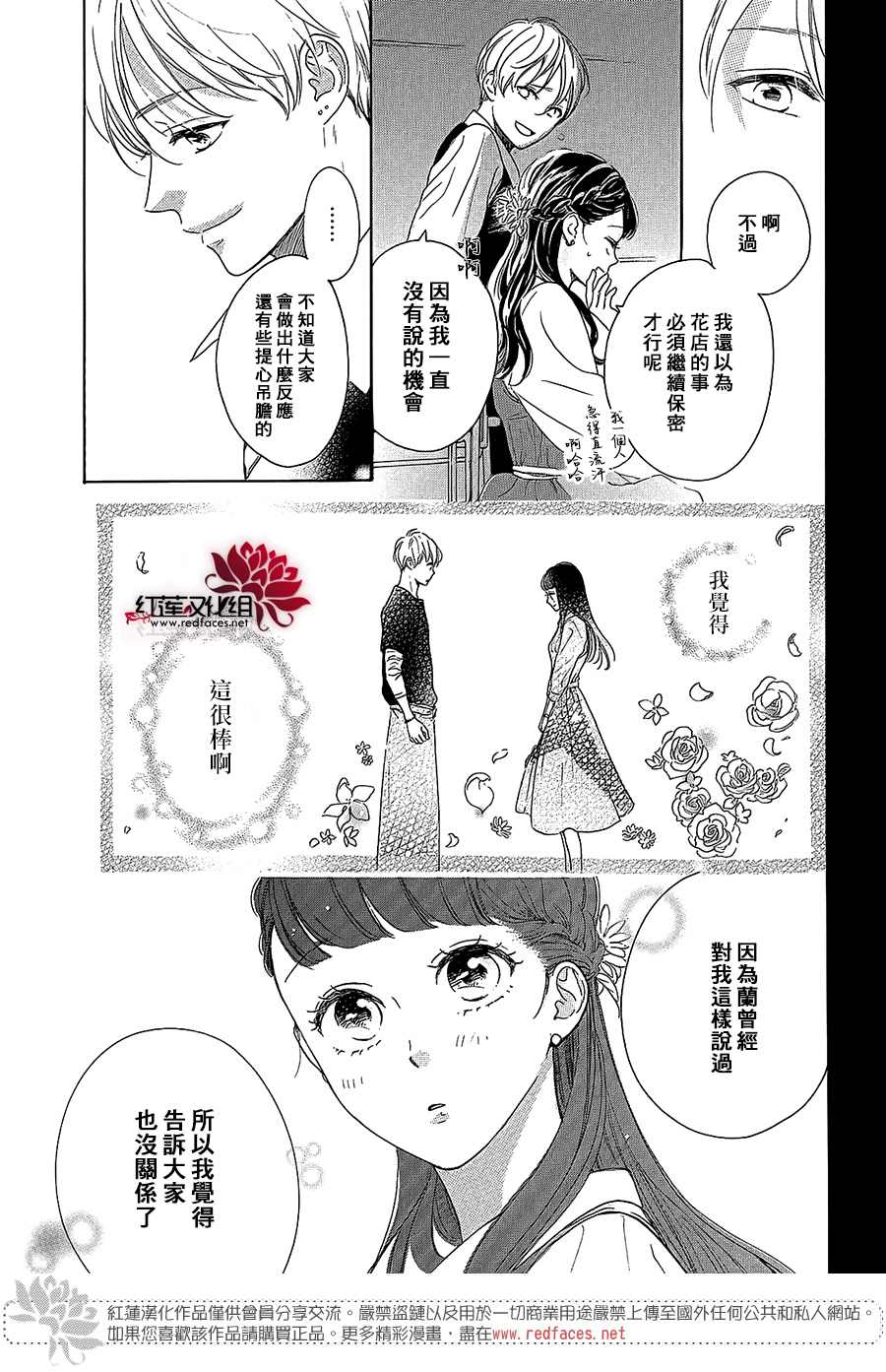 《高岭之兰》漫画最新章节第30话免费下拉式在线观看章节第【19】张图片