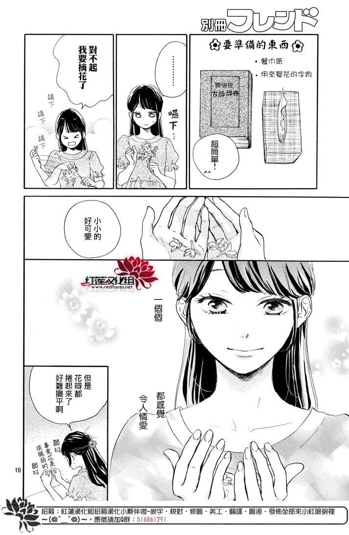 《高岭之兰》漫画最新章节第2话免费下拉式在线观看章节第【10】张图片