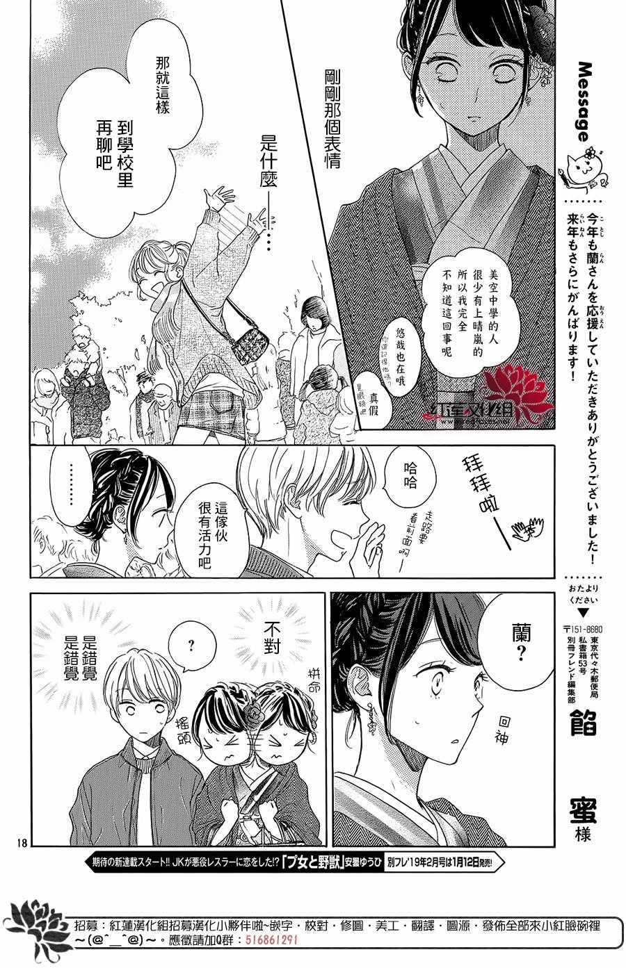 《高岭之兰》漫画最新章节第18话免费下拉式在线观看章节第【18】张图片