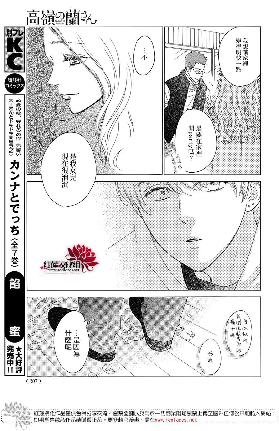 《高岭之兰》漫画最新章节第40话免费下拉式在线观看章节第【33】张图片