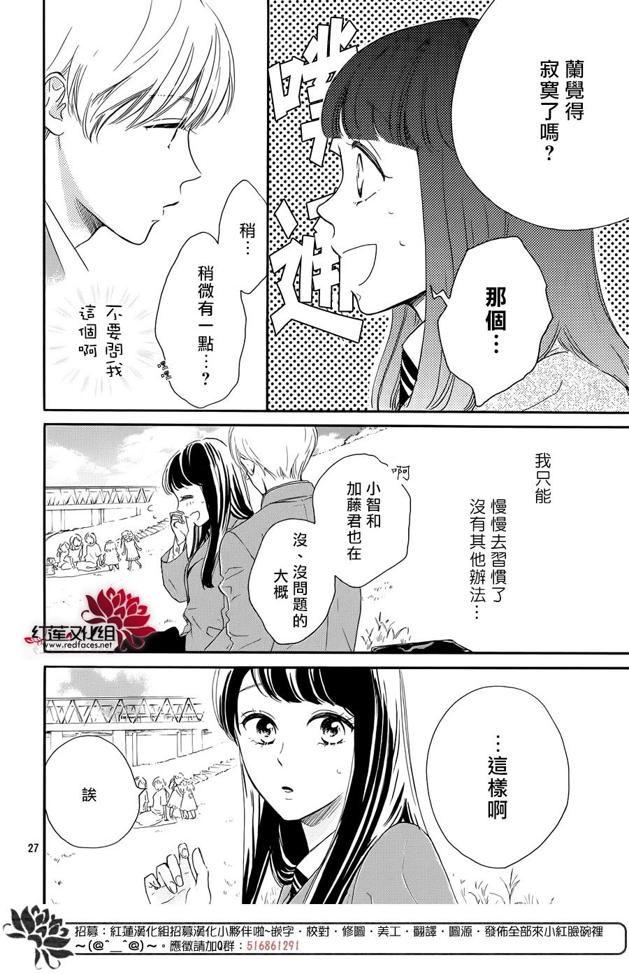 《高岭之兰》漫画最新章节第25话免费下拉式在线观看章节第【28】张图片