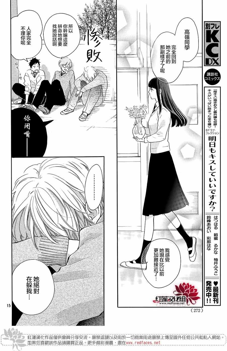 《高岭之兰》漫画最新章节第11话免费下拉式在线观看章节第【15】张图片