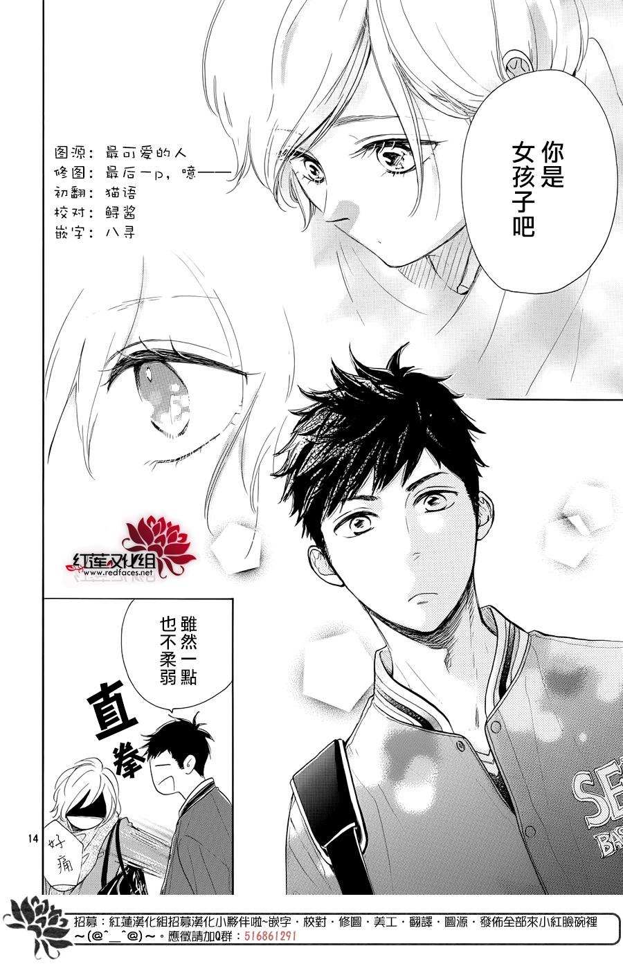 《高岭之兰》漫画最新章节第24话免费下拉式在线观看章节第【14】张图片