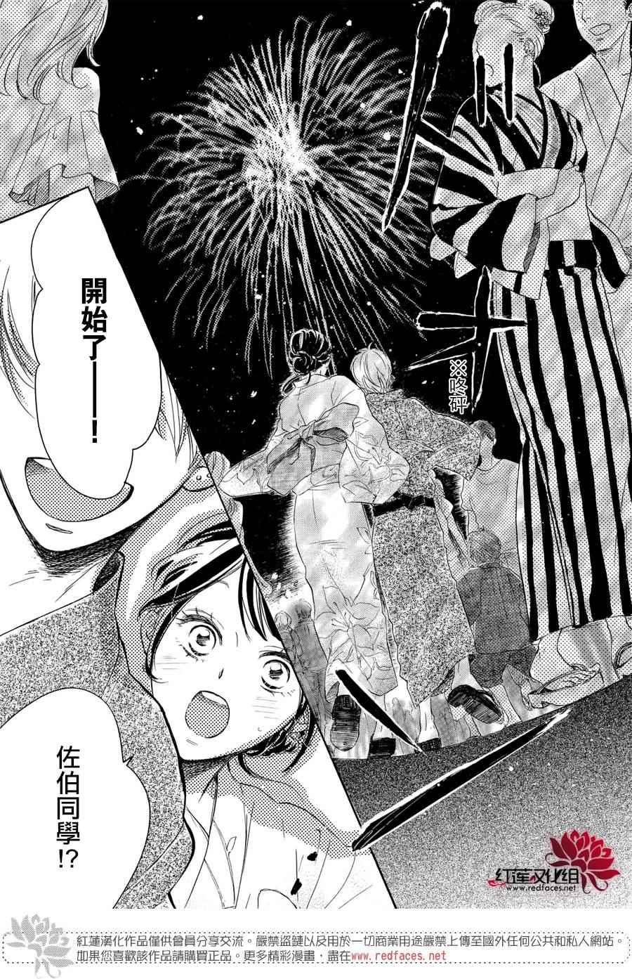 《高岭之兰》漫画最新章节第5话免费下拉式在线观看章节第【36】张图片