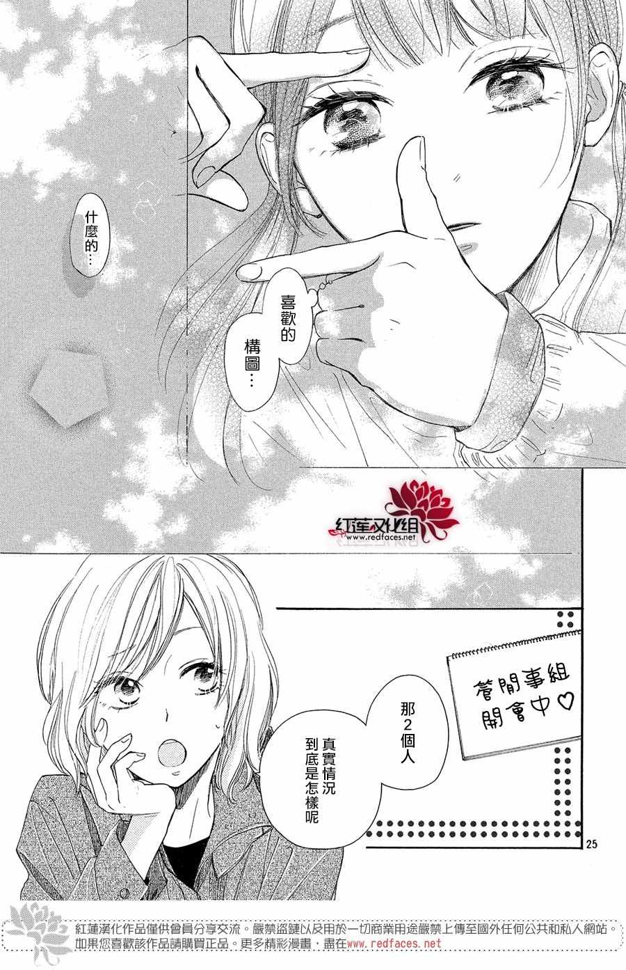 《高岭之兰》漫画最新章节第9话免费下拉式在线观看章节第【26】张图片