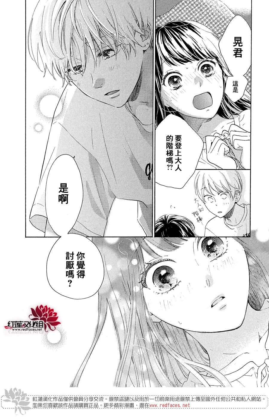 《高岭之兰》漫画最新章节第32话免费下拉式在线观看章节第【33】张图片