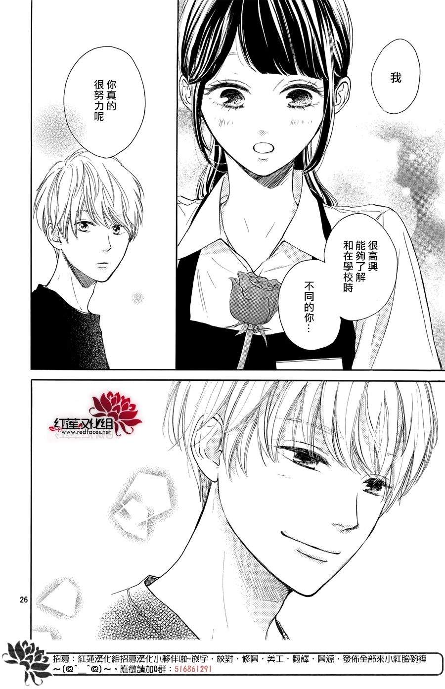 《高岭之兰》漫画最新章节第7话免费下拉式在线观看章节第【26】张图片