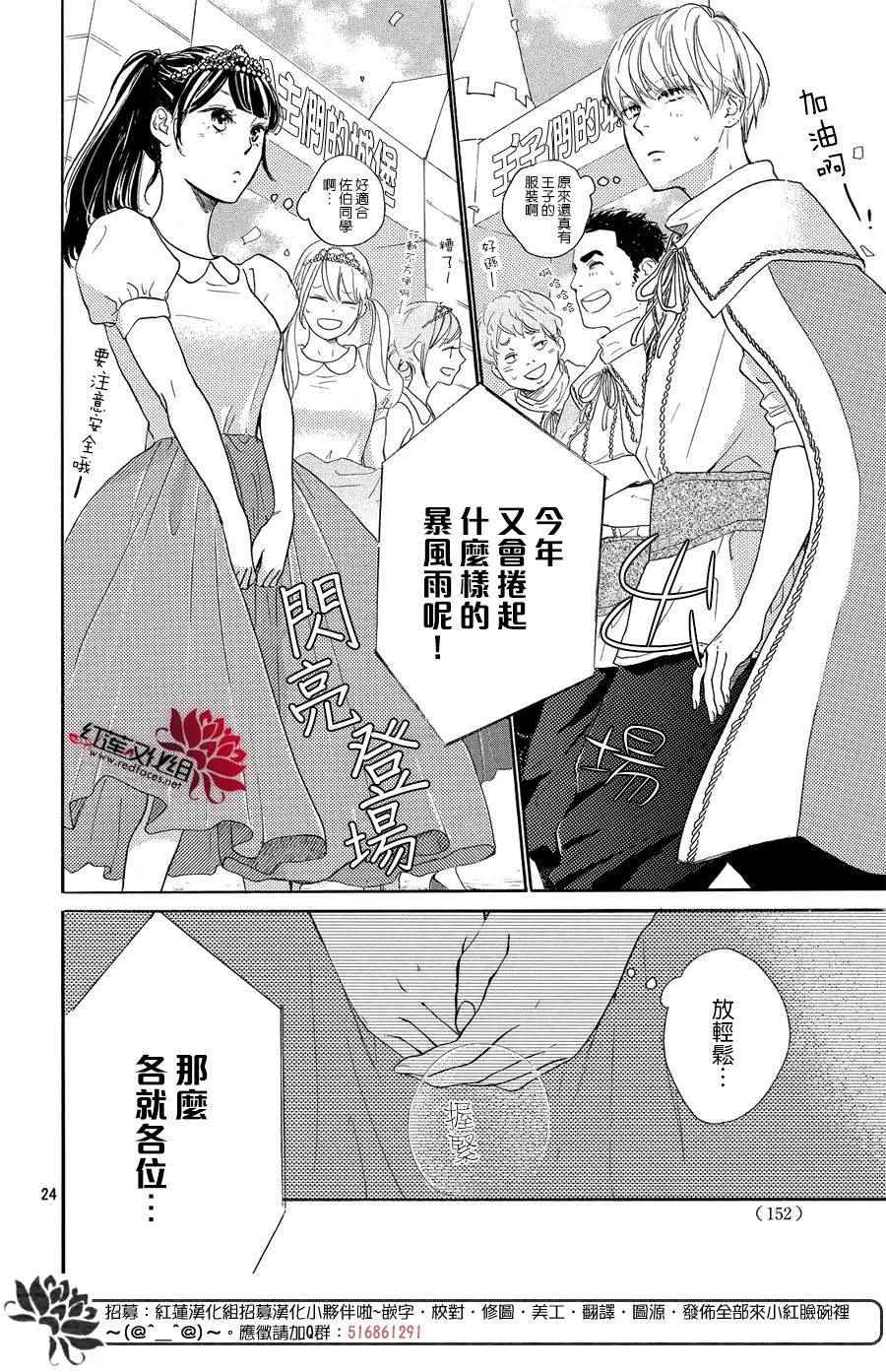 《高岭之兰》漫画最新章节第6话免费下拉式在线观看章节第【24】张图片