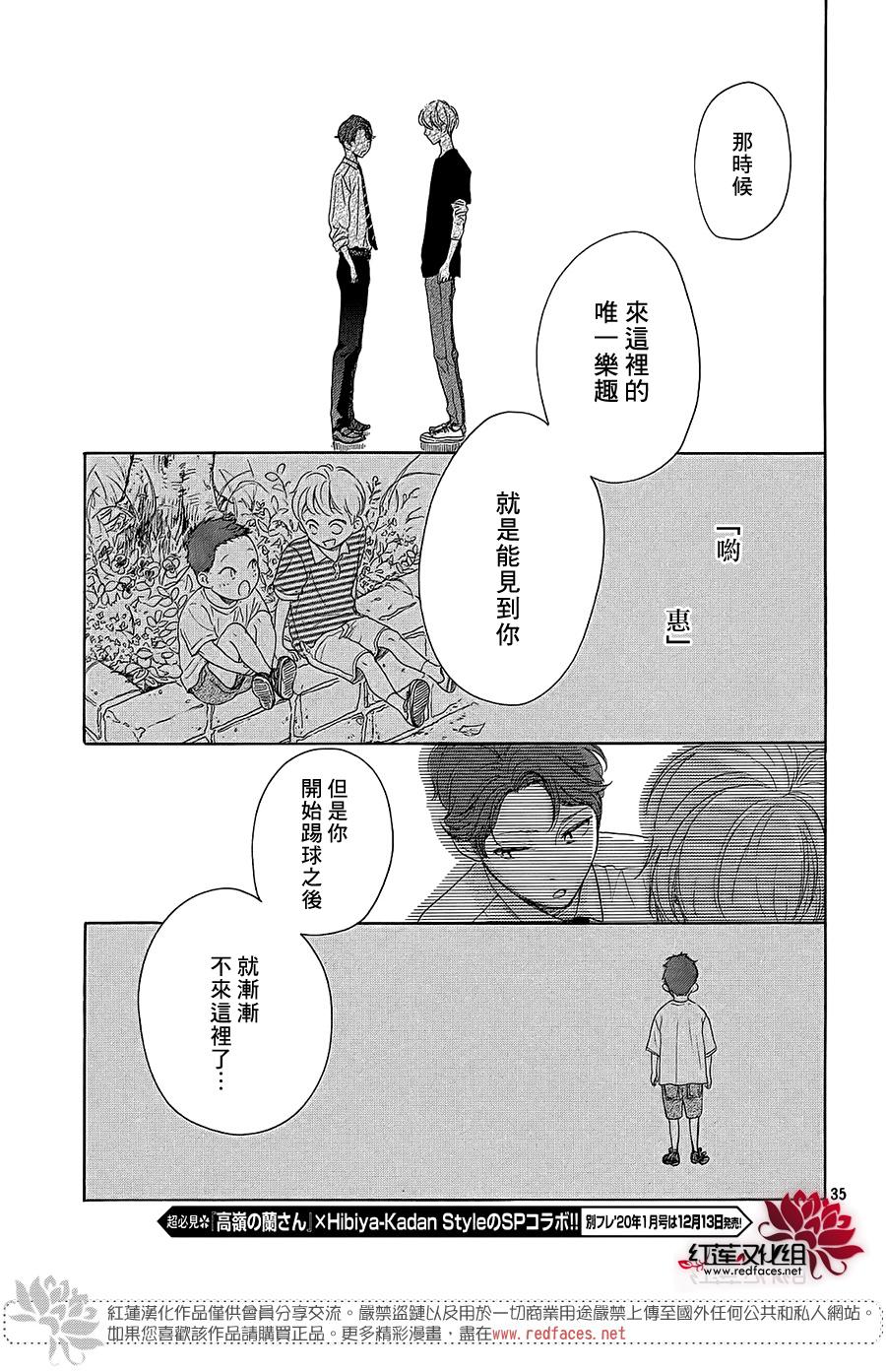 《高岭之兰》漫画最新章节第28话免费下拉式在线观看章节第【35】张图片