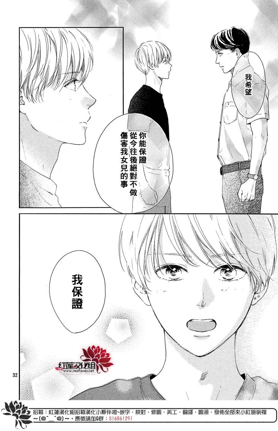 《高岭之兰》漫画最新章节第34话免费下拉式在线观看章节第【32】张图片