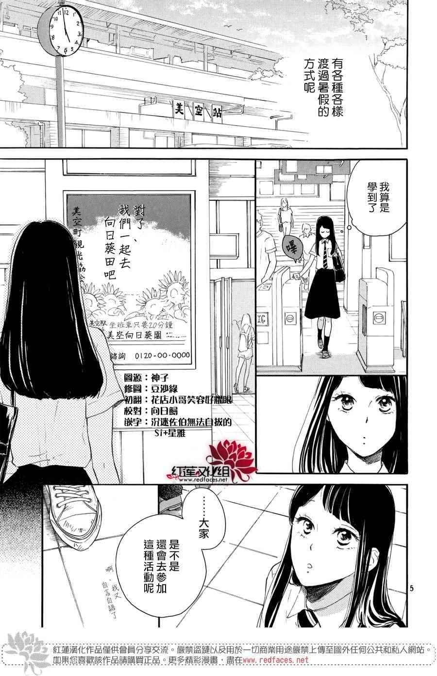 《高岭之兰》漫画最新章节第4话免费下拉式在线观看章节第【6】张图片