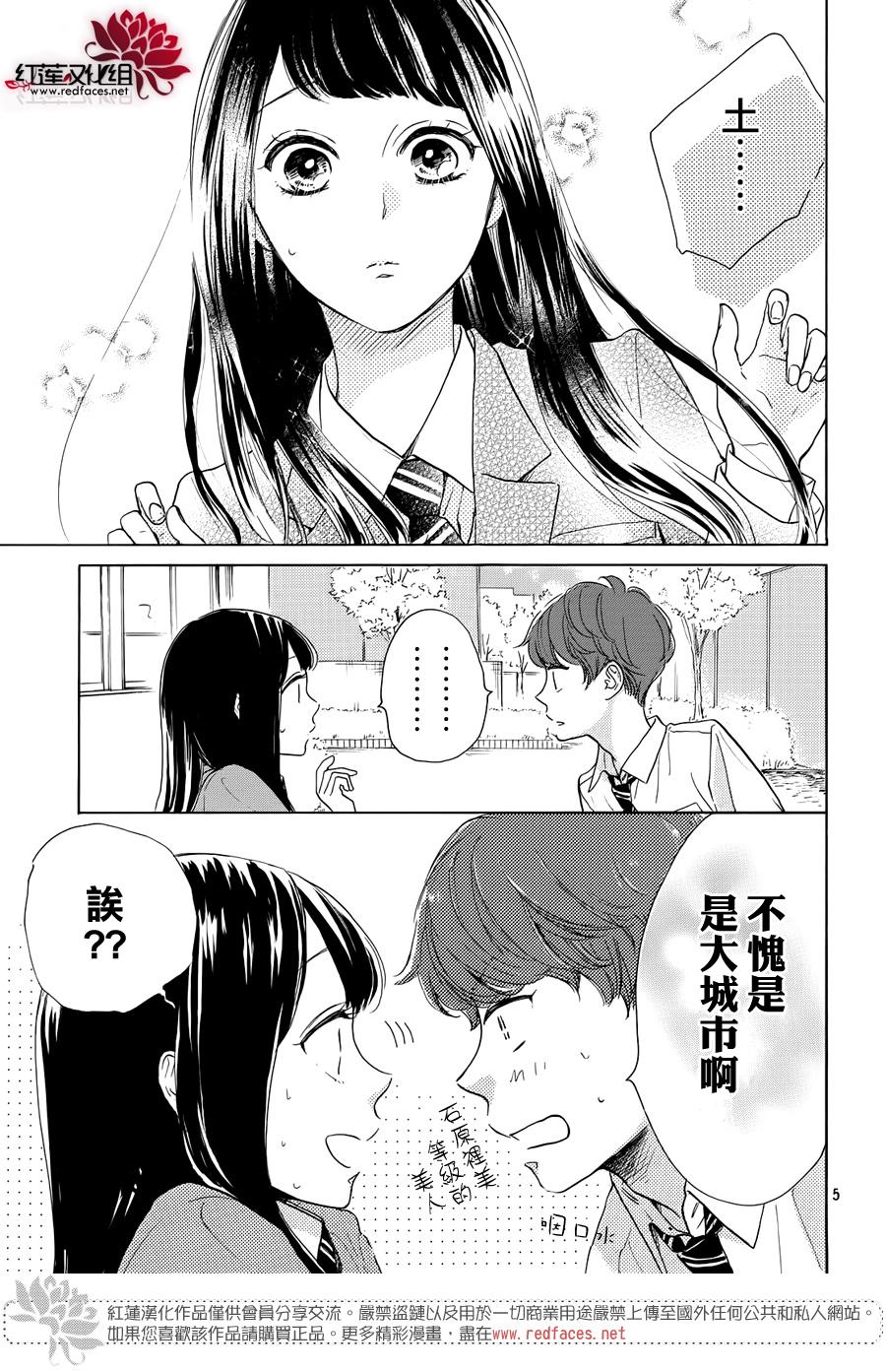 《高岭之兰》漫画最新章节第26话免费下拉式在线观看章节第【5】张图片