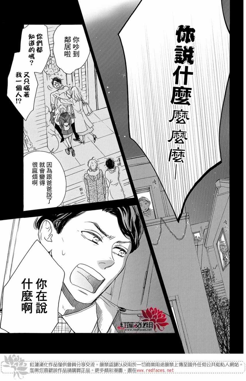 《高岭之兰》漫画最新章节第16话免费下拉式在线观看章节第【39】张图片