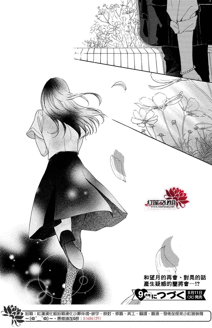 《高岭之兰》漫画最新章节第35话免费下拉式在线观看章节第【40】张图片