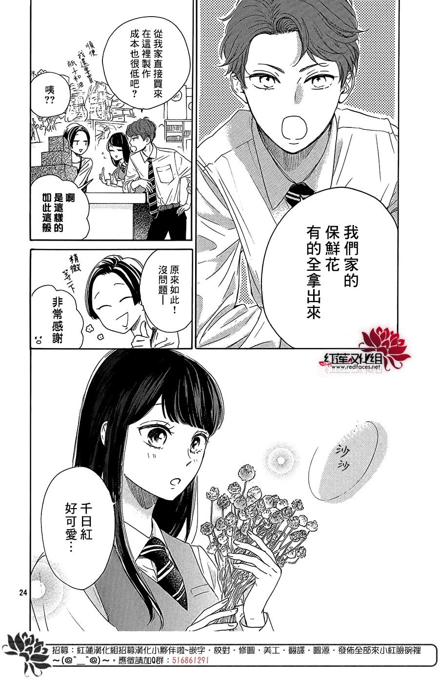 《高岭之兰》漫画最新章节第28话免费下拉式在线观看章节第【24】张图片