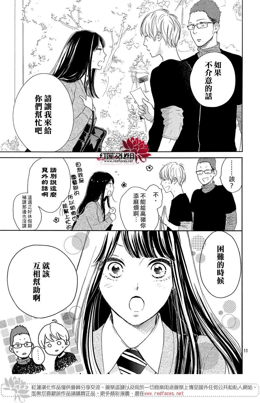 《高岭之兰》漫画最新章节第7话免费下拉式在线观看章节第【11】张图片