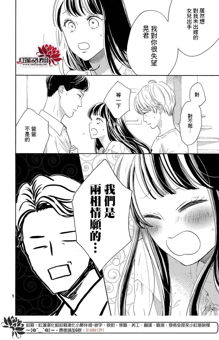 《高岭之兰》漫画最新章节第33话免费下拉式在线观看章节第【6】张图片