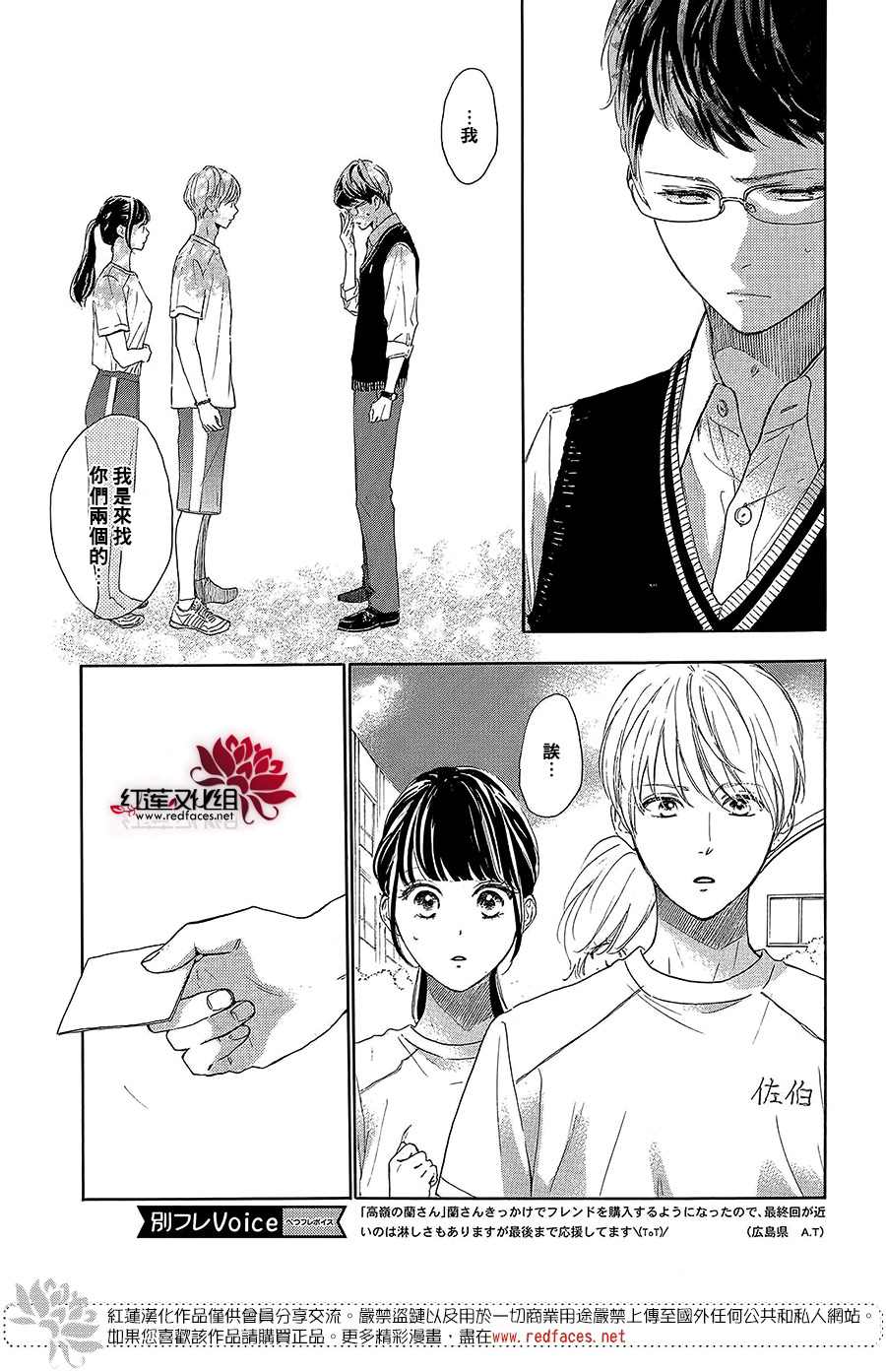 《高岭之兰》漫画最新章节第38话免费下拉式在线观看章节第【5】张图片