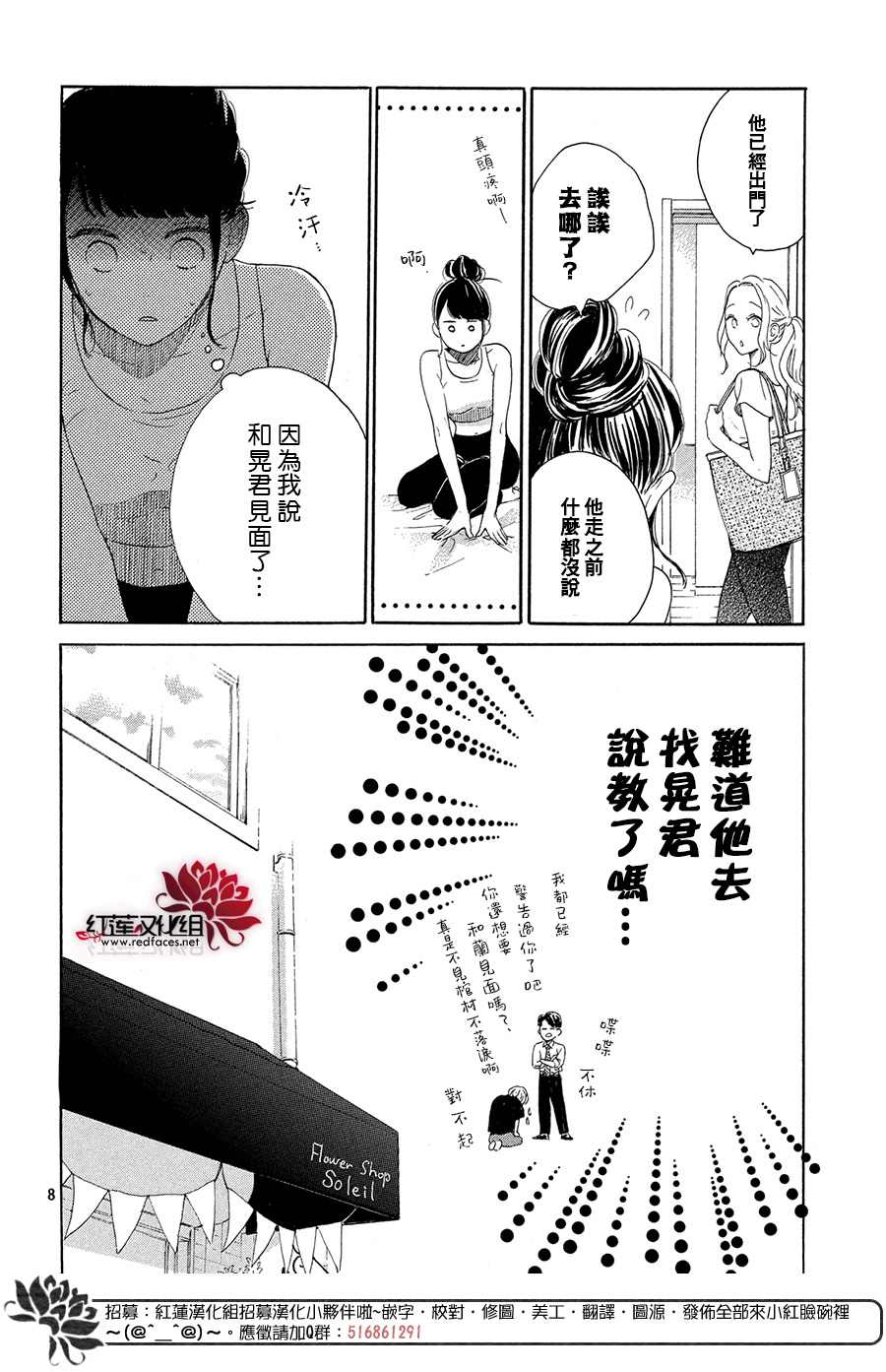 《高岭之兰》漫画最新章节第34话免费下拉式在线观看章节第【8】张图片