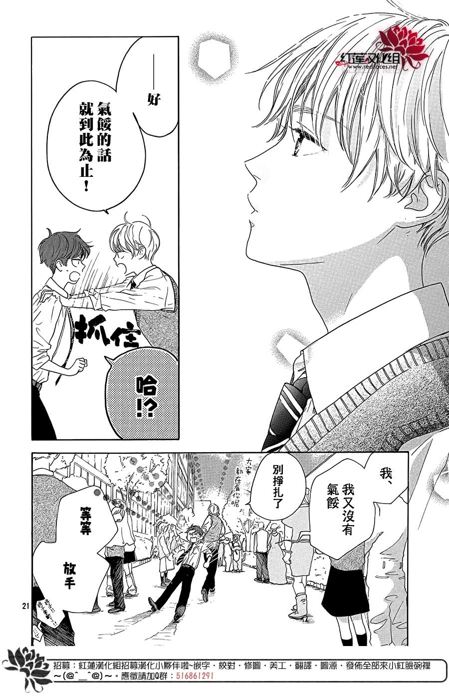 《高岭之兰》漫画最新章节第29话免费下拉式在线观看章节第【24】张图片