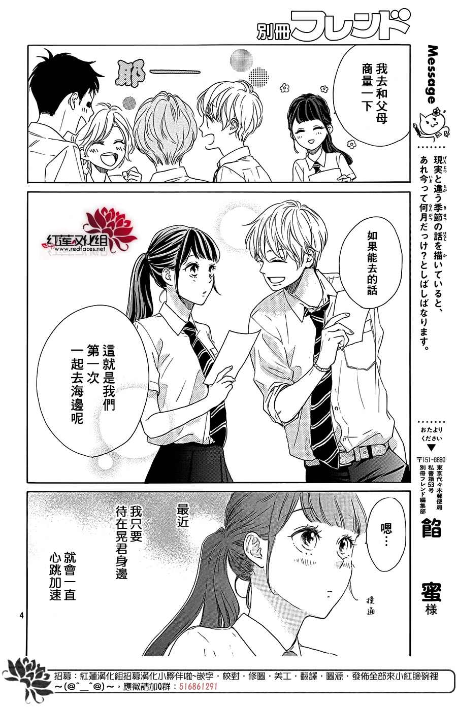 《高岭之兰》漫画最新章节第31话免费下拉式在线观看章节第【4】张图片