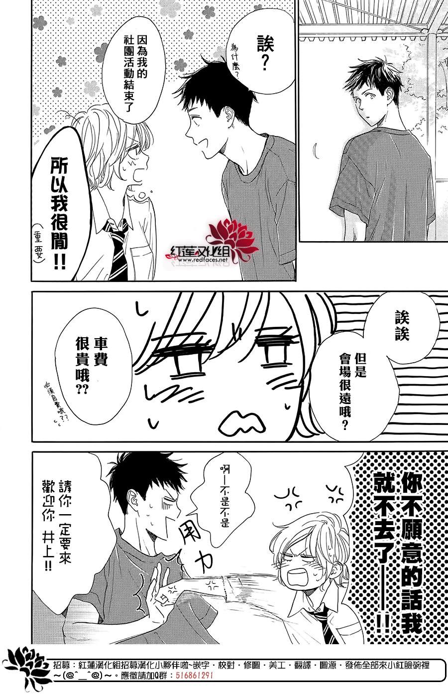 《高岭之兰》漫画最新章节第40话免费下拉式在线观看章节第【16】张图片